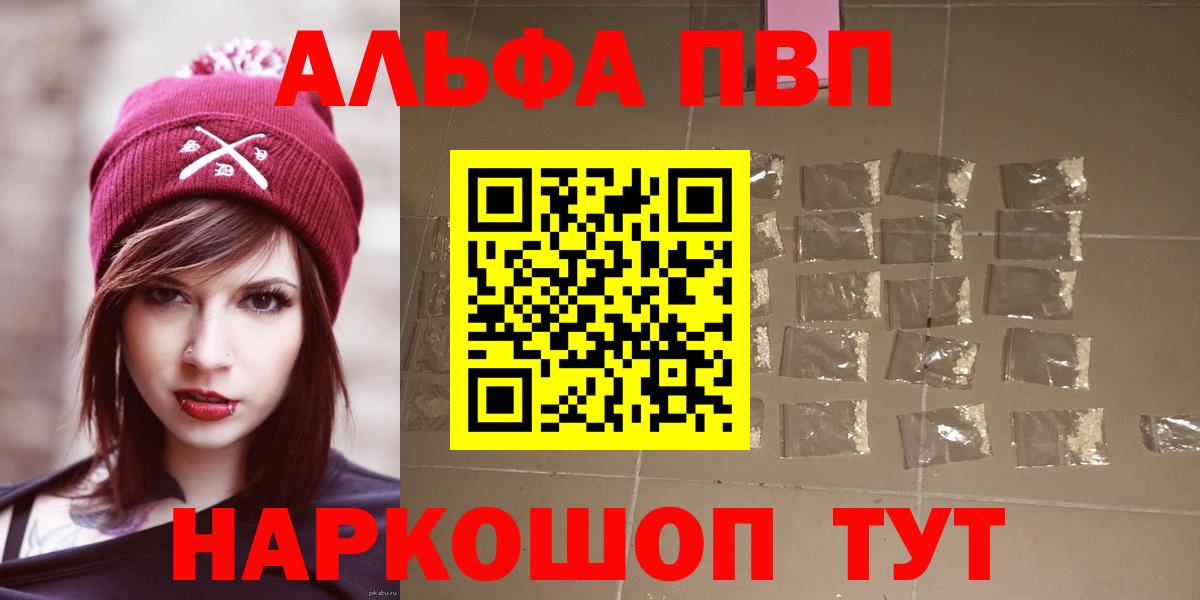 A PVP VHQ  Alpha-PVP Соль  Новый Уренгой  Вход с VPN  A-PVP Соль 