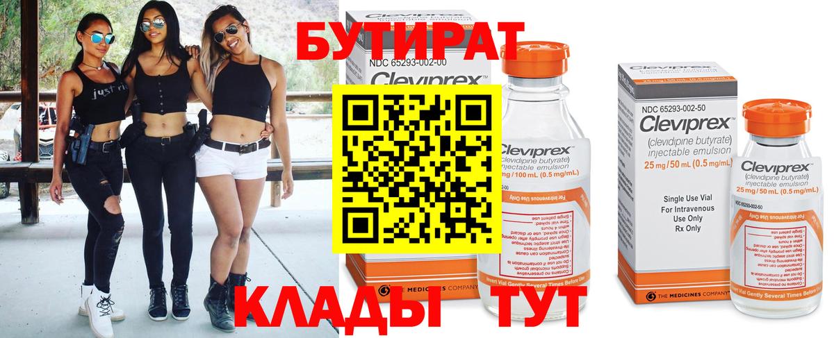 Бутират GHB  Вход с VPN  Новый Уренгой 