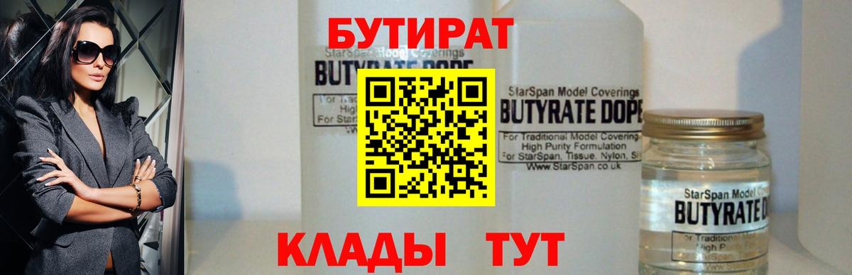 БУТИРАТ BDO Новый Уренгой