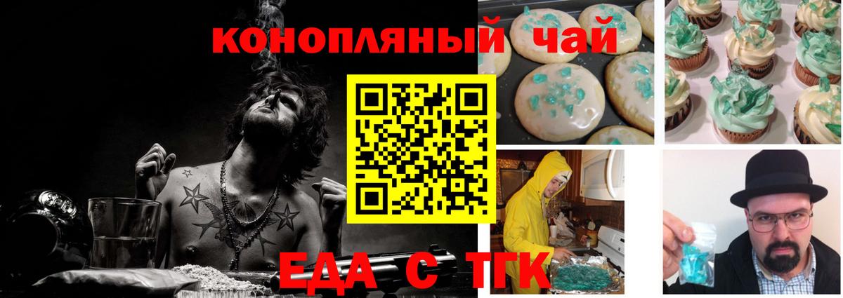 Новый Уренгой  Cannafood конопля  Вход с VPN 