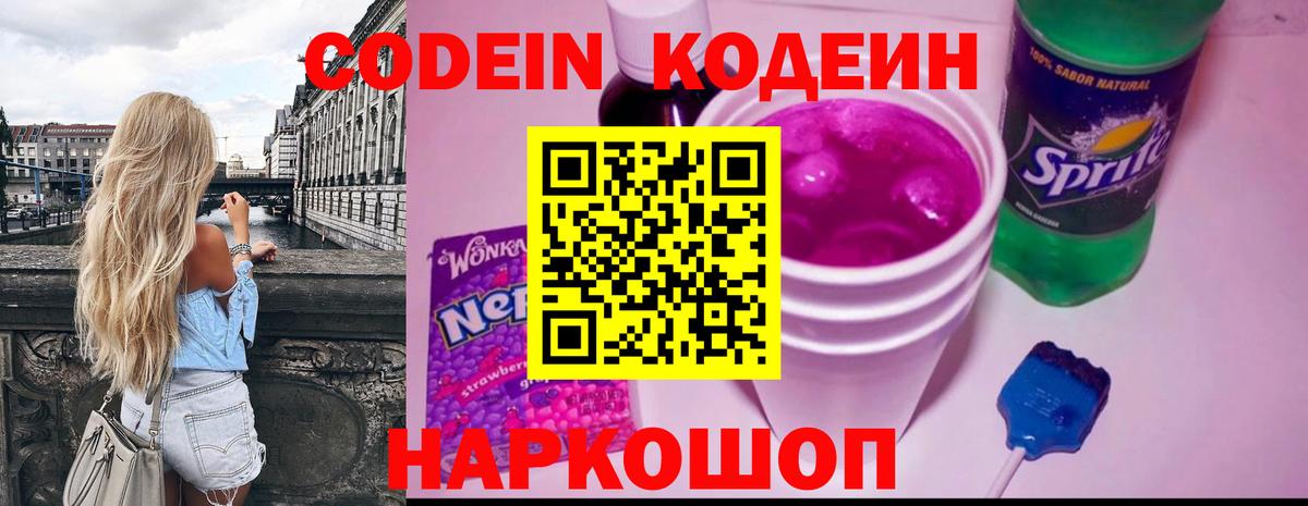 Кодеин напиток Lean (лин)  Вход с VPN  Новый Уренгой 