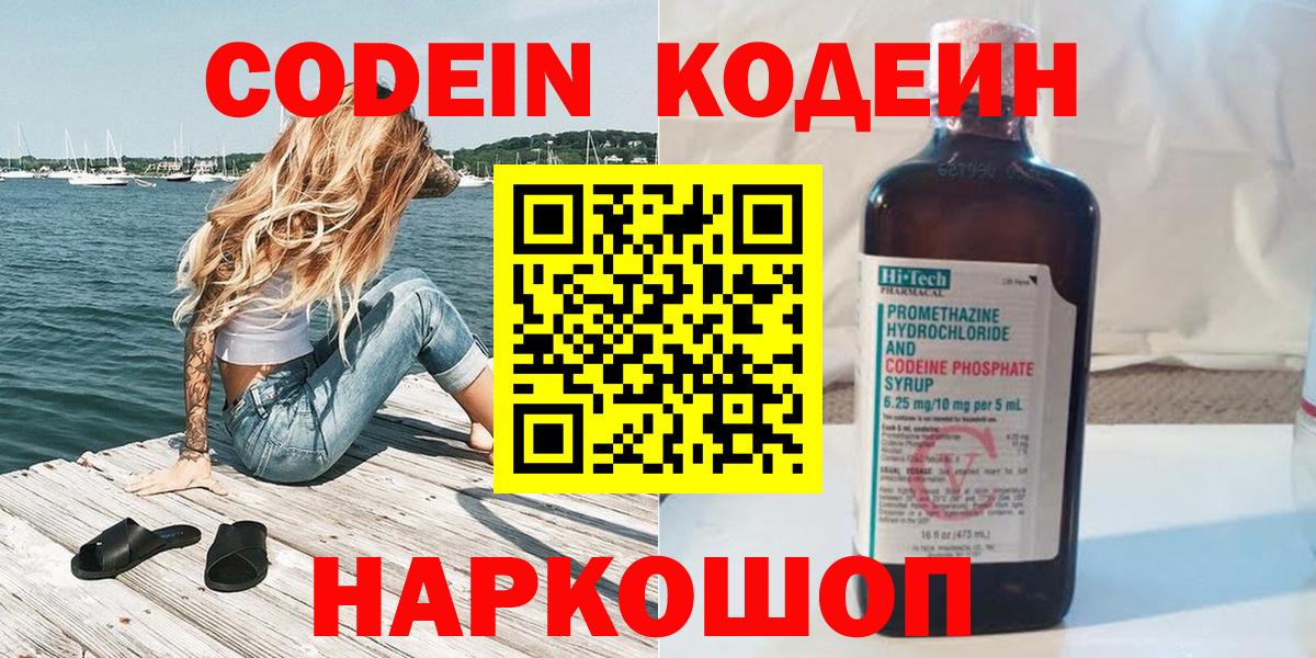 Кодеиновый сироп Lean Purple Drank Новый Уренгой