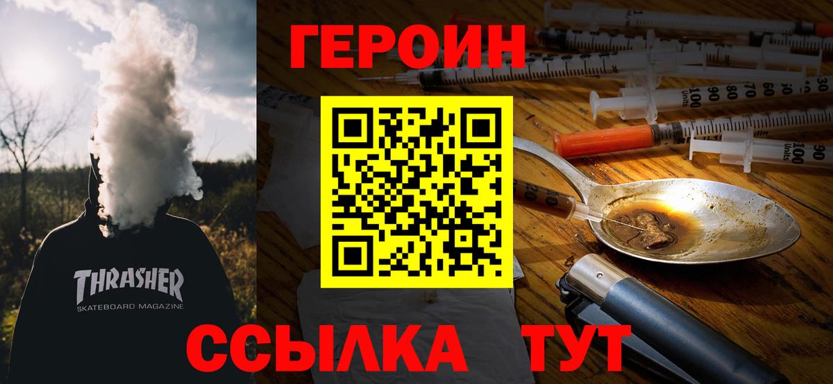 ГЕРОИН хмурый  Вход с VPN  Новый Уренгой 