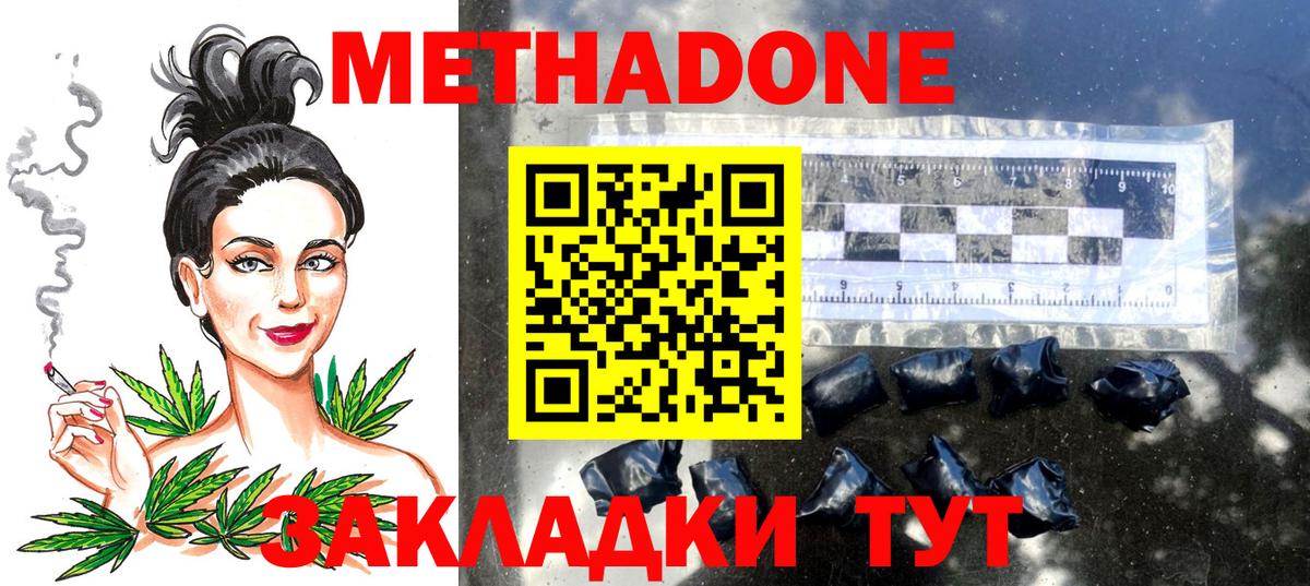 Новый Уренгой  Метадон кристалл  Вход с VPN  МЕТАДОН methadone 